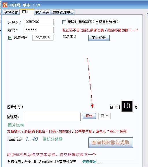 UU打码 官方版