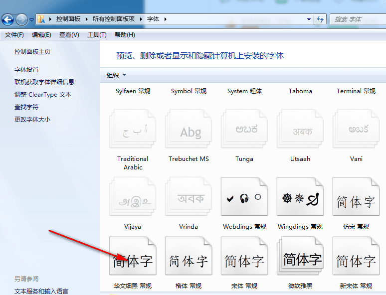 华文细黑 绿色免费版