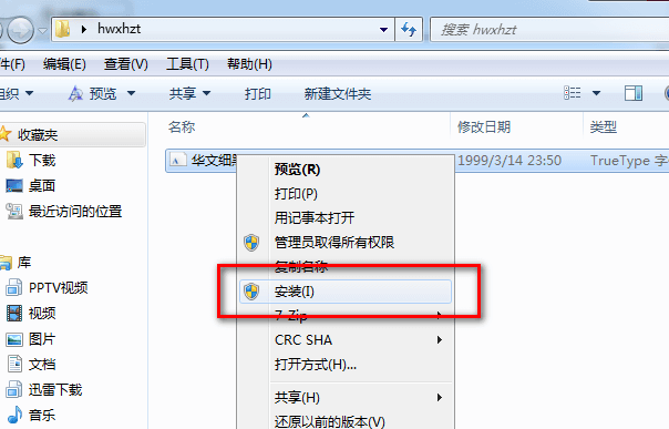 华文细黑 绿色免费版