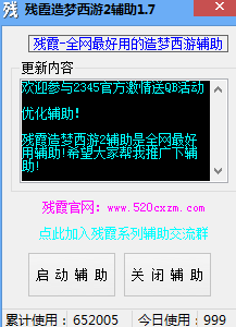 造梦西游2修改器 绿色版