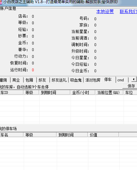 夜店之王辅助 绿色版