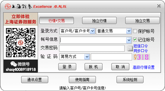 上海证券 官方版