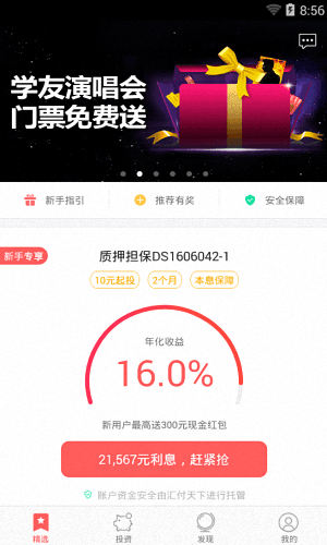 礼德财富 安卓版