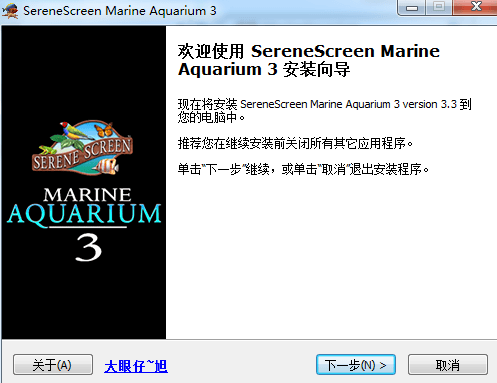 水族馆屏保 汉化版