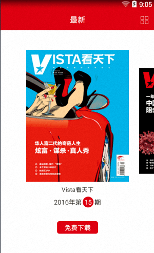 Vista看天下 安卓版