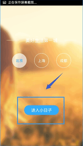 小日子 安卓版