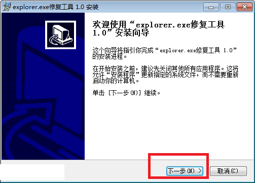 explorer.exe修复工具 官方版