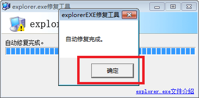 explorer.exe修复工具 官方版
