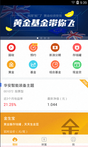 微财富 安卓版