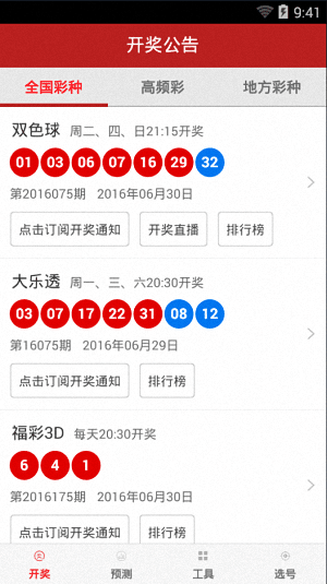 3D开奖结果 安卓版