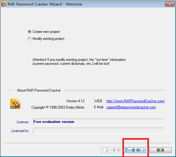 RAR Password Cracker 破解版