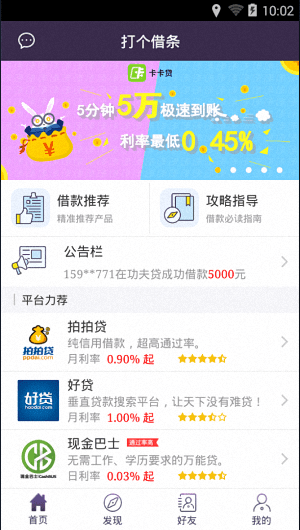 打个借条 安卓版