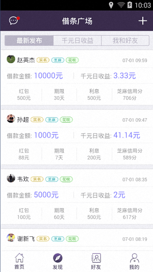 打个借条 安卓版