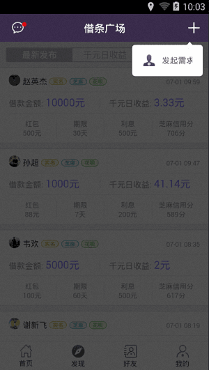 打个借条 安卓版