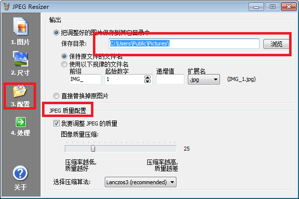 JPEG Resizer 汉化版