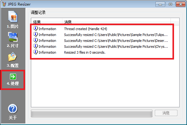 JPEG Resizer 汉化版