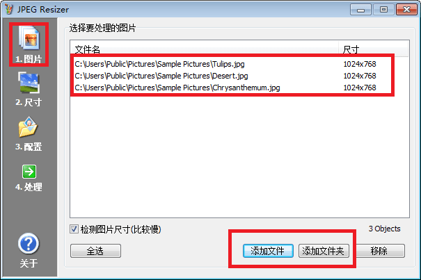 JPEG Resizer 汉化版