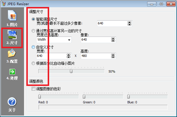 JPEG Resizer 汉化版