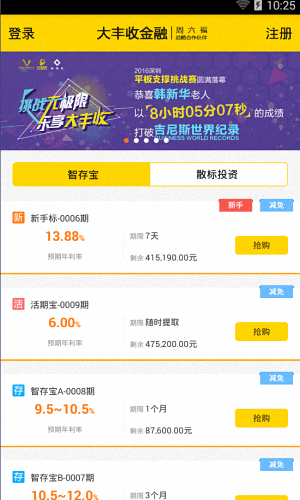 大丰收金融 安卓版