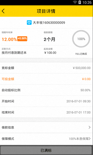 大丰收金融 安卓版