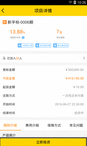 大丰收金融 安卓版