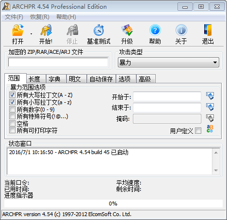 zip密码破解工具 官方版