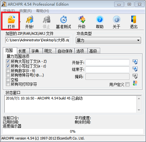 zip密码破解工具 官方版