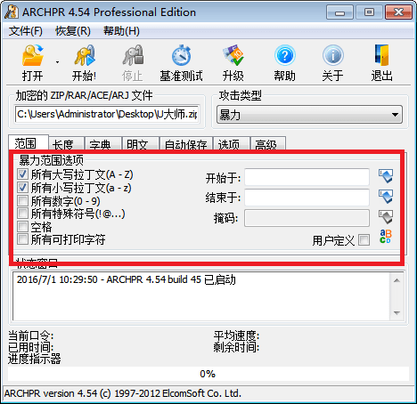 zip密码破解工具 官方版