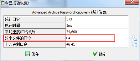zip密码破解工具 官方版