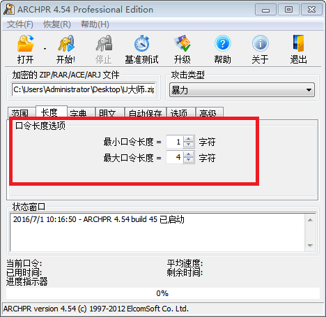 zip密码破解工具 官方版