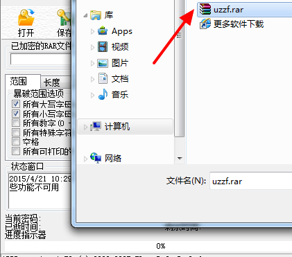 RAR密码破解工具 破解版