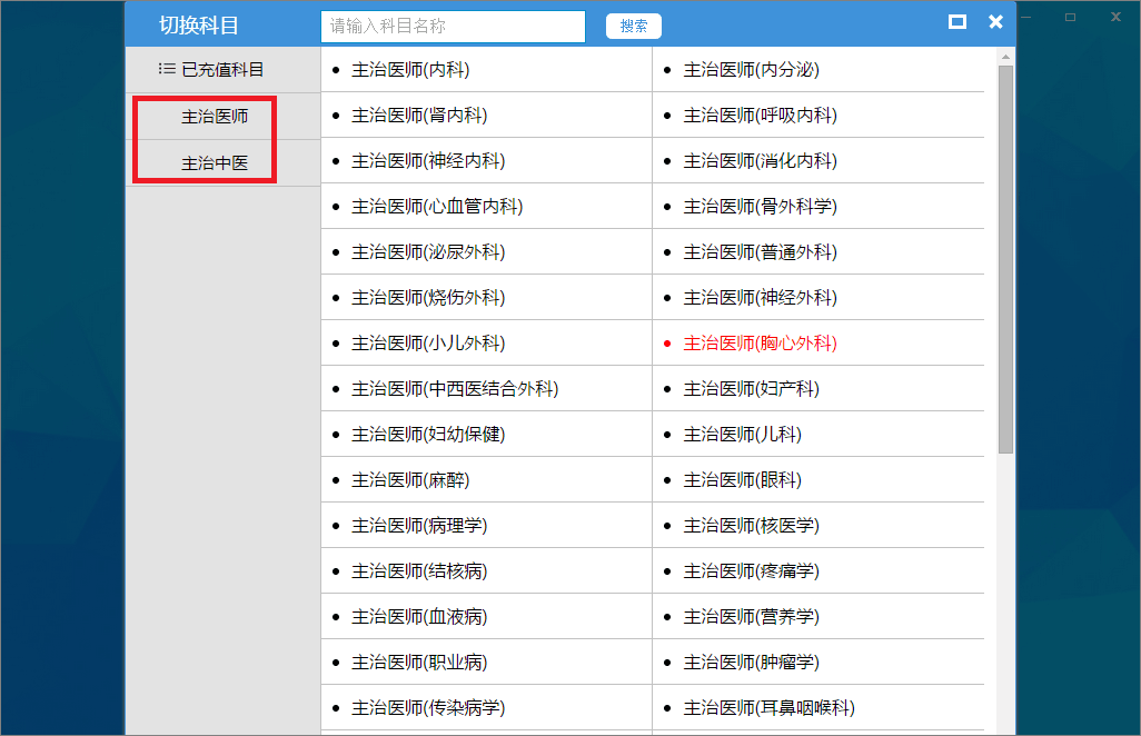 主治医师考试题库 官方版