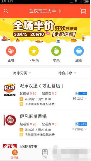 派乐趣 安卓版