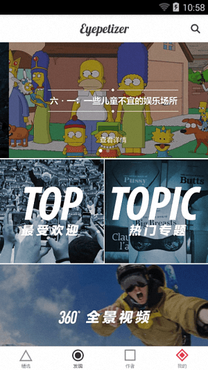 每日开眼 安卓版