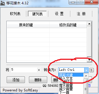 移花接木软件 绿色版