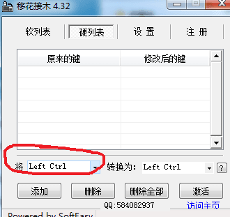 移花接木软件 绿色版