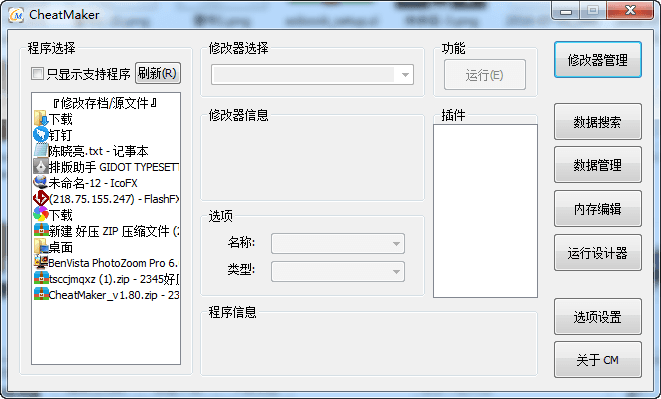 CheatMaker 绿色版