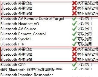 bluetooth外围设备驱动 官方版