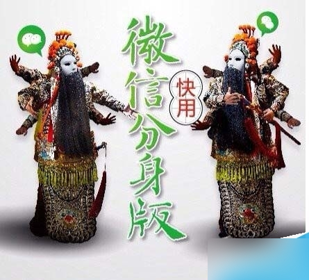 微信分身版 V7.2.0官方版
