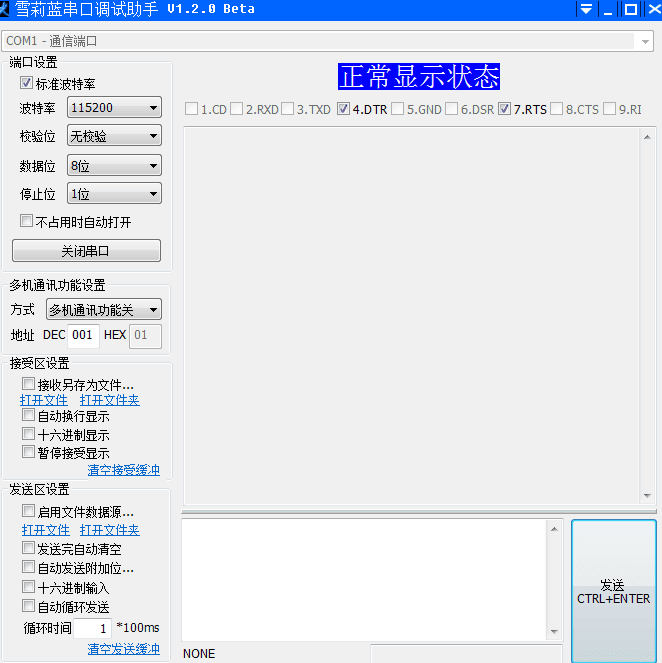串口调试工具 绿色免费版