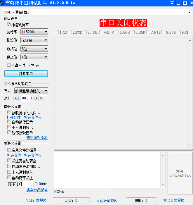 串口调试工具 绿色免费版