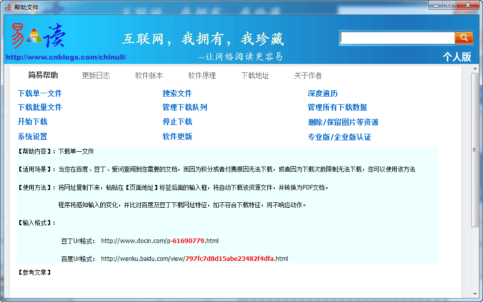 百度文档下载器 免费版
