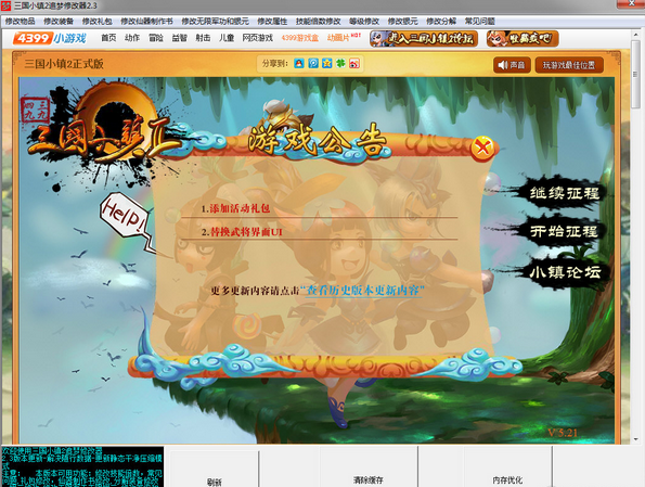 三国小镇2修改器 绿色免费版