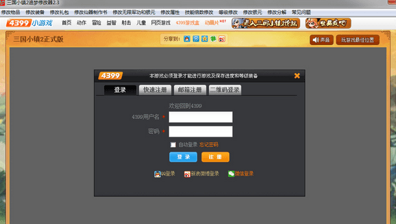 三国小镇2修改器 绿色免费版