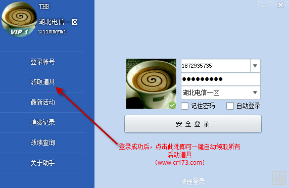 CF一键领取 绿色版
