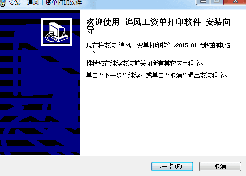 工资单打印机 官方版