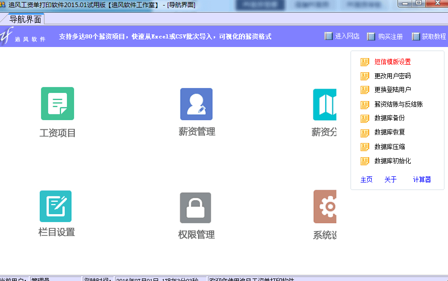 工资单打印机 官方版