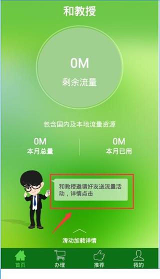 和教授 安卓版