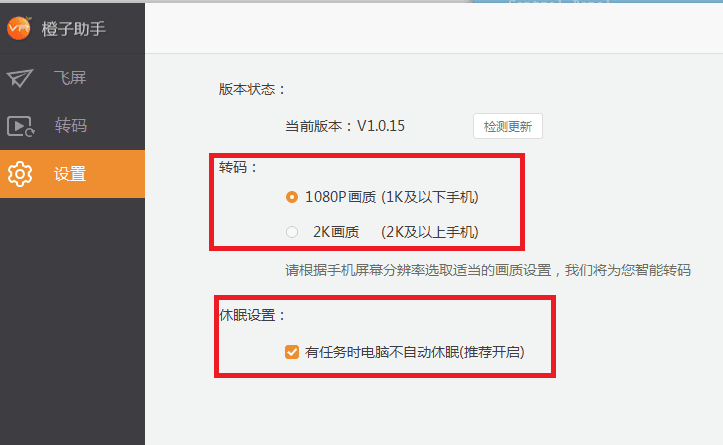 橙子VR助手 官方版