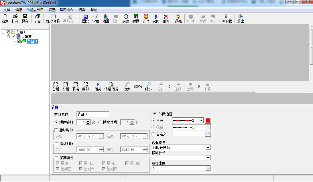 led软件 官方版